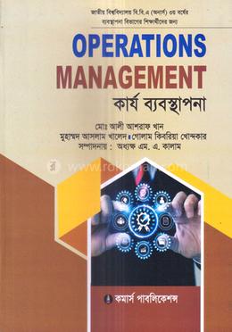কার্য ব্যবস্থাপনা বিবিএ অনার্স ৩য় বর্ষ - ব্যবস্থাপনা বিভাগ