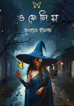 ওফেলিয়া image