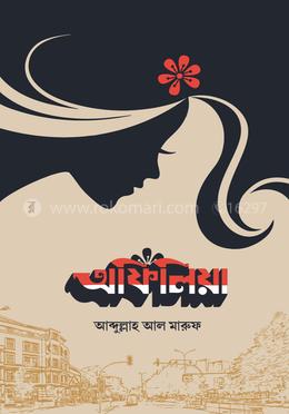 অফিলিয়া