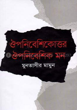 ঔপনিবেশিকোত্তর ঔপনিবেশিক মন