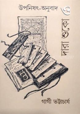 উপনিষৎ image
