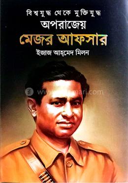 অপরাজেয় মেজর আফসার image