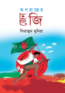 অপরাজেয় জেন-জি image