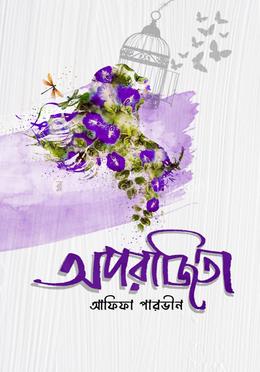 অপরাজিতা image