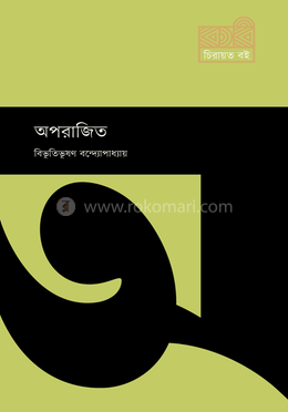 অপরাজিত image