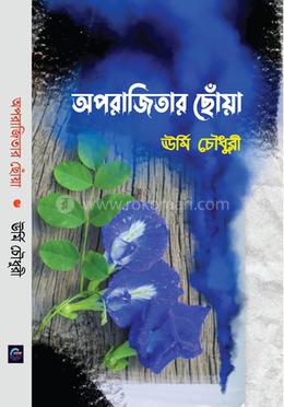 অপরাজিতার ছোঁয়া image