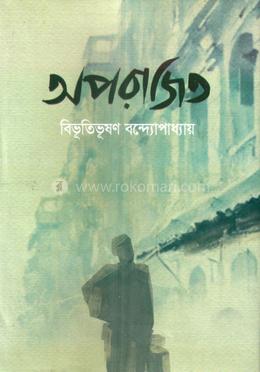 অপরাজিত