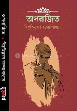 অপরাজিত