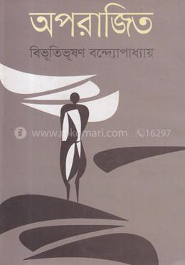 অপরাজিত
