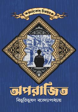 অপরাজিত image