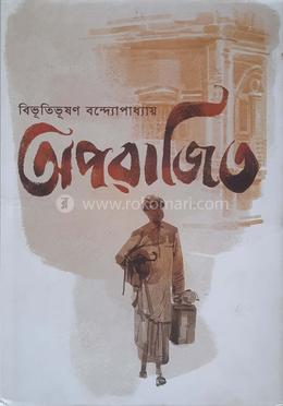 অপরাজিত 