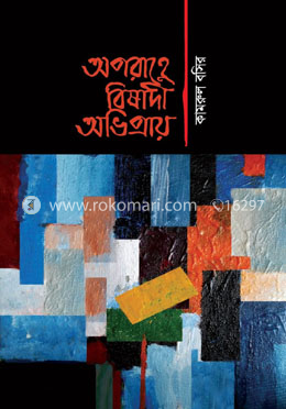 অপরাহ্ণের বিষাদী অভিপ্রায় image