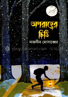 অপরাহ্ণের চিঠি