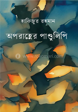 অপরাহ্নের পাণ্ডুলিপি image