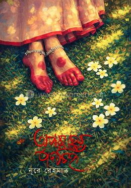 অপরাহ্ণের পদচিহ্ন 