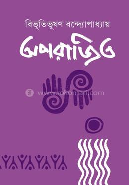 অপরাজিত image