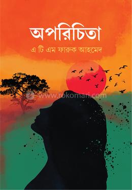 অপরিচিতা image