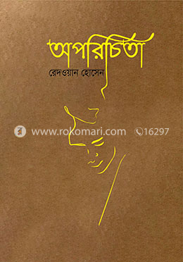 অপরিচিতা