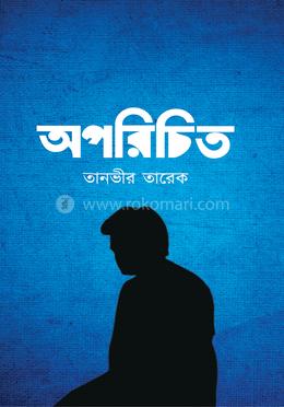 অপরিচিত image