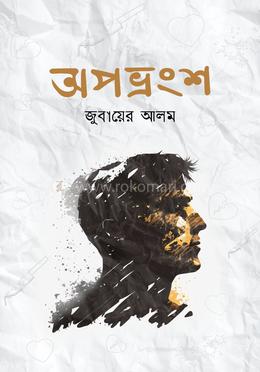 অপভ্রংশ image