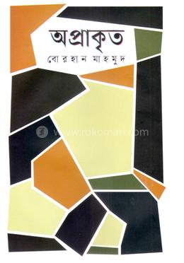 অপ্রাকৃত