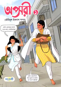 অপ্সরী-১ 