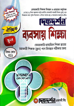 ঐচ্ছিক ১৯তম - ব্যবসায় শিক্ষা সহকারি শিক্ষক পদে স্কুল ও সমপর্যায় বেসরকারি শিক্ষক নিবন্ধন পরীক্ষার জন্য image