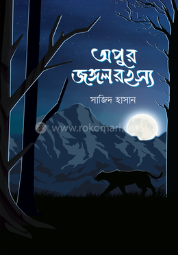 অপুর জংগলরহস্য image