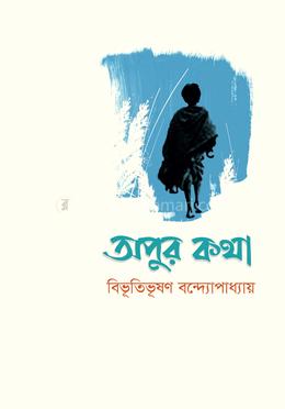 অপুর কথা image