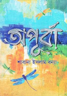 অপূর্বা image