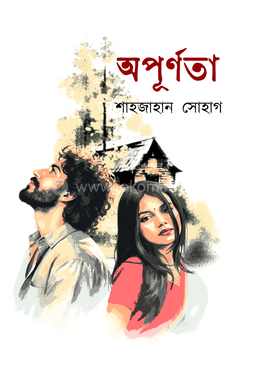 অপূর্ণতা