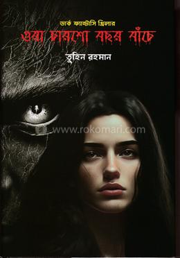 ওরা চারশো বছর বাঁচে image
