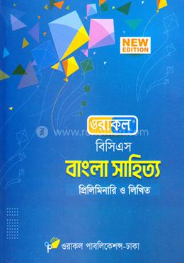 ওরাকল ৫০ তম বিসিএস প্রিলিমিনারি ও লিখিত - বাংলা সাহিত্য image