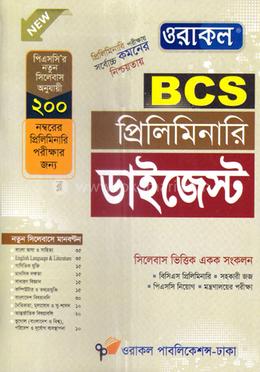 ওরাকল বিসিএস প্রিলিমিনারি ডাইজেস্ট image