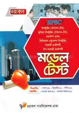 ওরাকল ইনস্ট্রাকটর মডেল টেস্ট