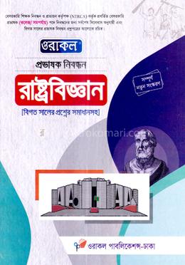ওরাকল প্রভাষক নিবন্ধন রাষ্ট্রবিজ্ঞান image