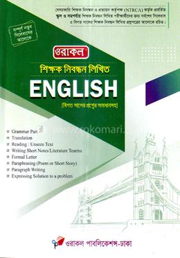 ওরাকল শিক্ষক নিবন্ধন লিখিত - ইংলিশ image