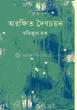 অরক্ষিত দৈবচয়ন image