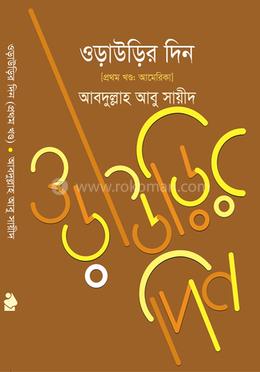 ওড়াউড়ির দিন - প্রথম খণ্ড