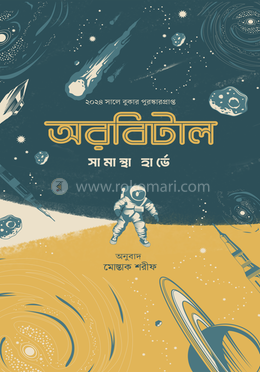 অরবিটাল image