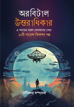 অরবিটাল উত্তরাধিকার image