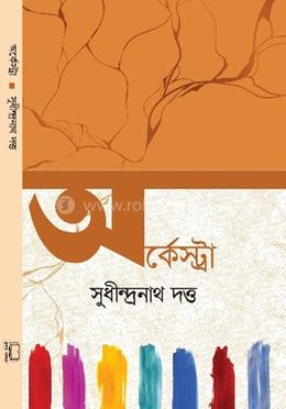 অর্কেস্ট্রা