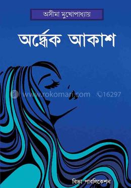 অর্দ্ধেক আকাশ