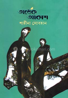 অর্ধেক আকাশ image