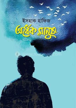 অর্ধেক মানুষ image