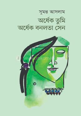 অর্ধেক তুমি অর্ধেক বনলতা সেন image