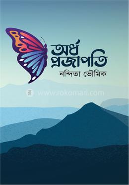 অর্ধ প্রজাপতি image