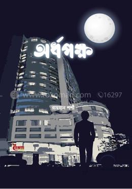 অর্ধপক্ষ