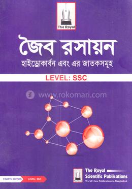 জৈব রসায়ন - লেভেল এসএসসি image