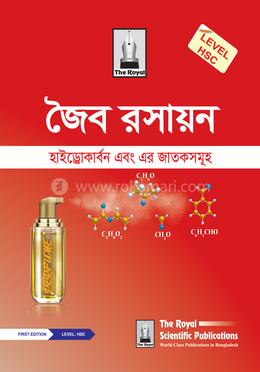 জৈব রসায়ন - HSC image
